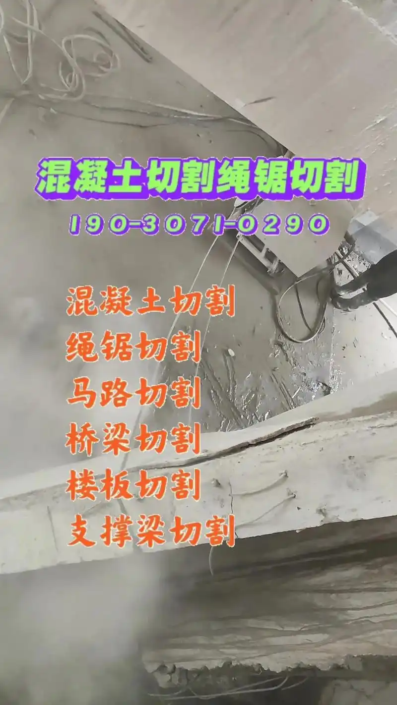 绍兴墙体切割房檐切割阳台门边切割.绍兴(墙体切割-房檐切割- - 抖音