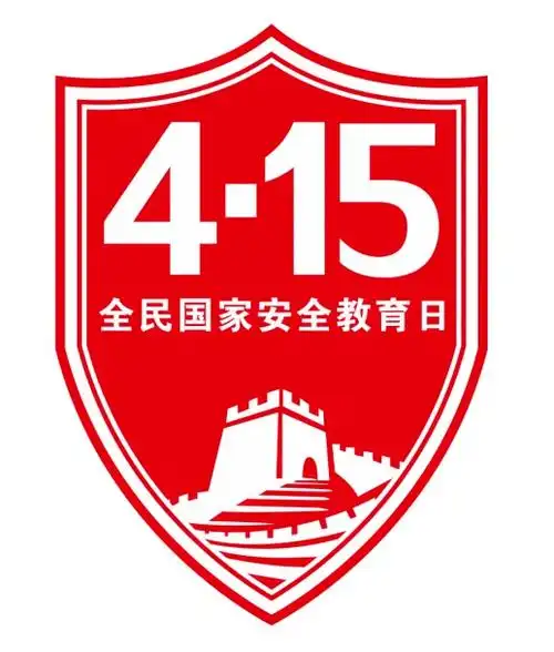 全民国家安全教育日维护国家安全人人有责