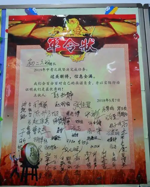 庄严宣誓信心满满,誓要拿下满分班主任和同学们一起在军令状上签字