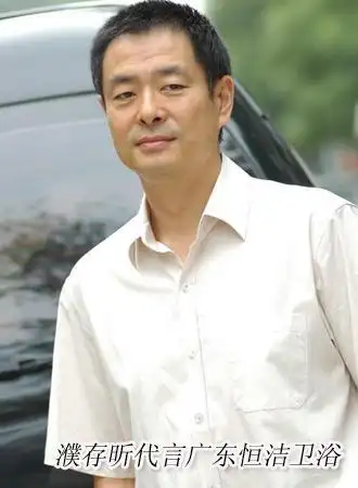 濮存昕代言广东恒洁卫浴-北京华星堂明星代言公司