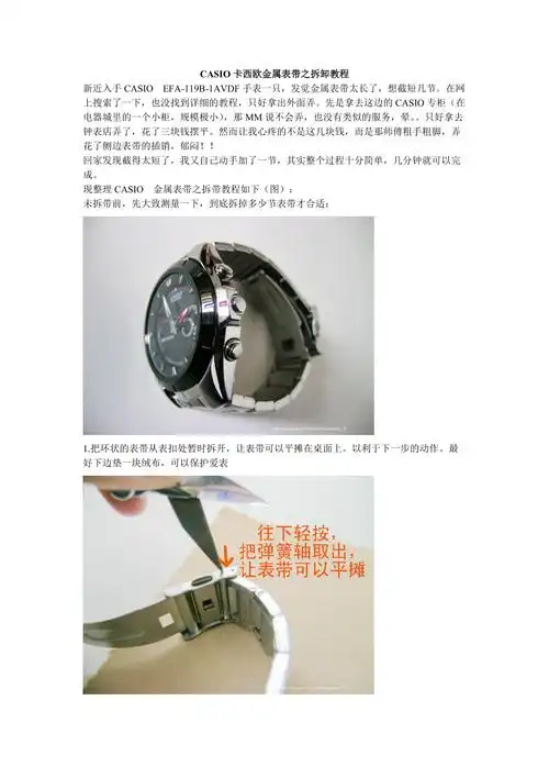 casio卡西欧金属表带之拆卸教程