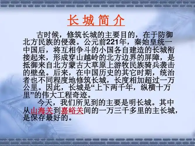《长城》公开课ppt (1)