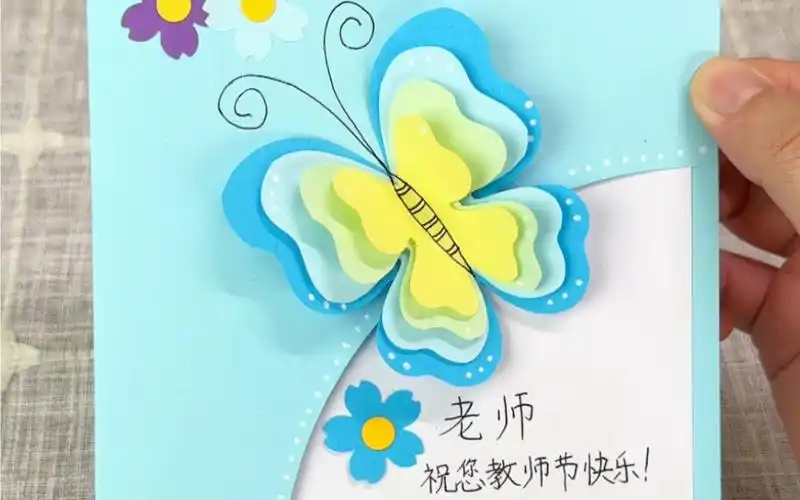 亲手为老师做一张教师节贺卡,这张立体蝴蝶贺卡太有创意了,好美!