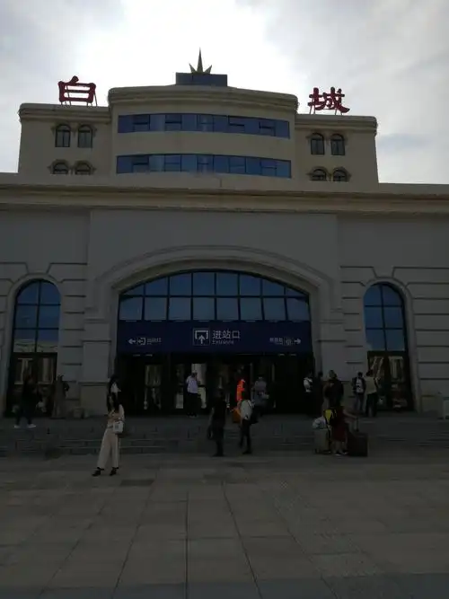 白城市火车站