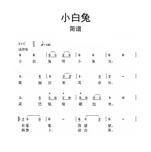 小白兔简谱乐谱