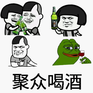 聚众表情包