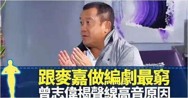 曾志伟涉诈骗,20年与妻无性生活,父亲逃台