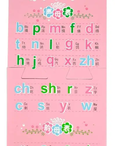 公主拼音字母表
