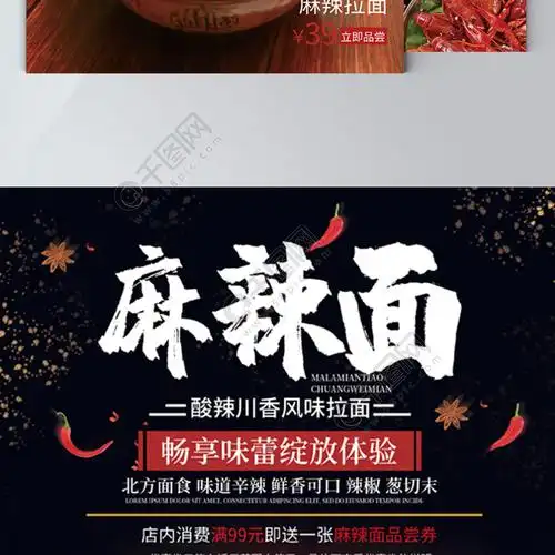 麻辣面图片