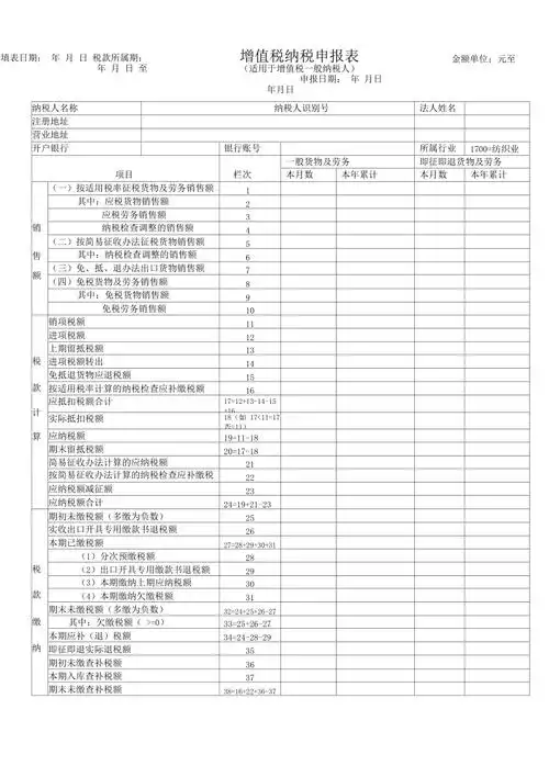 增值税纳税申报表一般纳税人模板