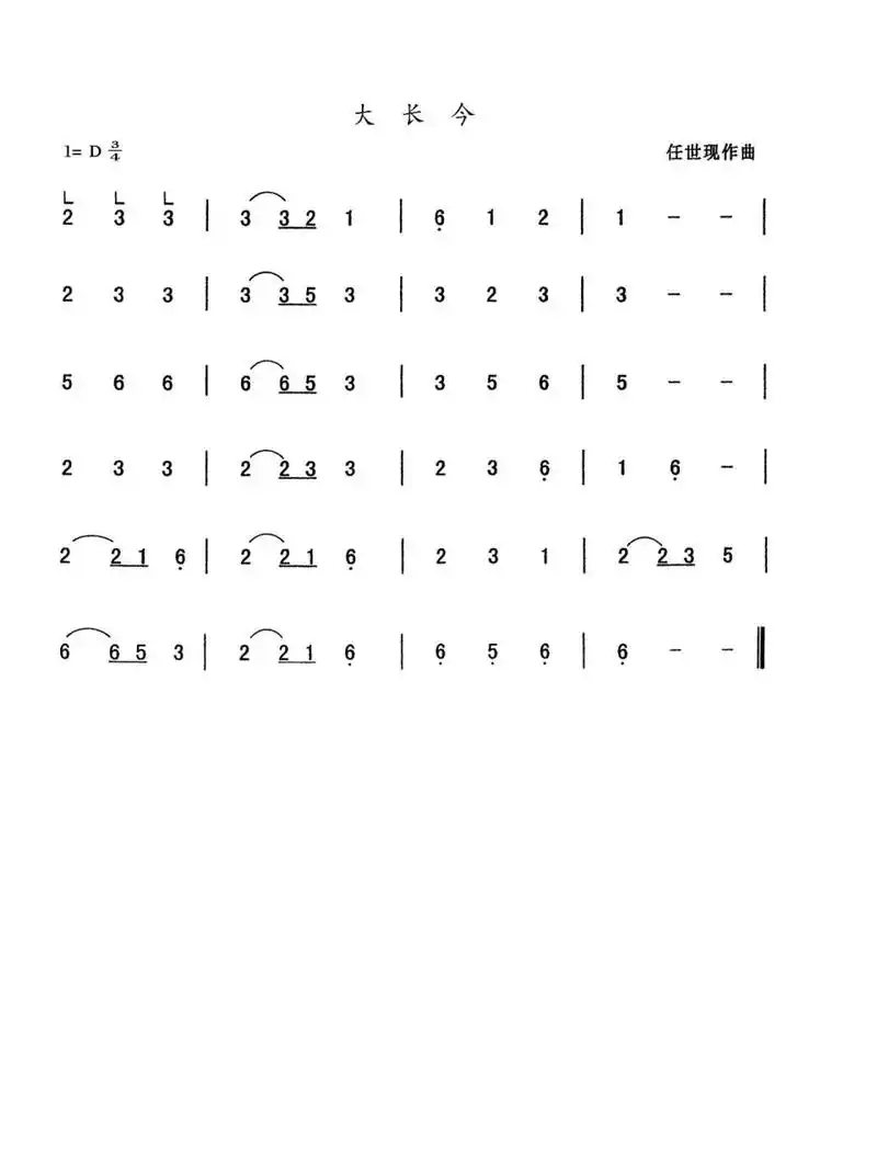 古筝谱《大长今》