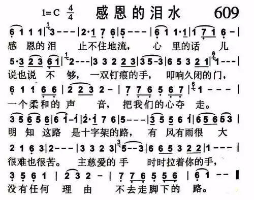 感恩的泪 基督教赞美,感恩的泪歌谱,感恩的泪歌词,基督教歌曲感恩的泪