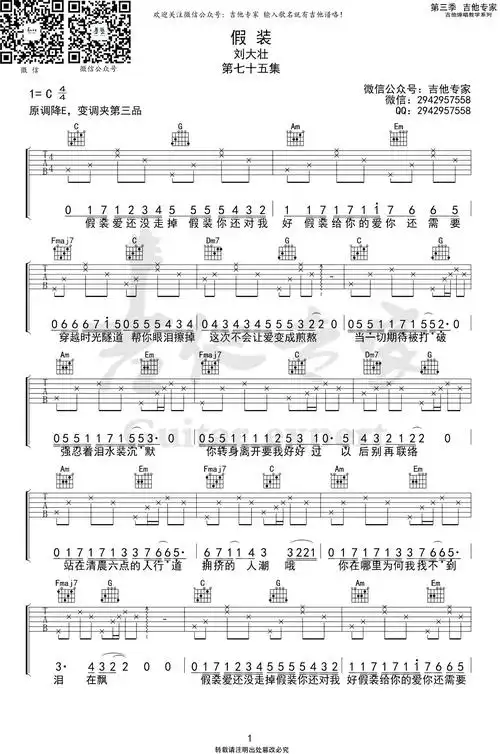 刘大壮假装吉他谱c调弹唱谱完整版六线谱
