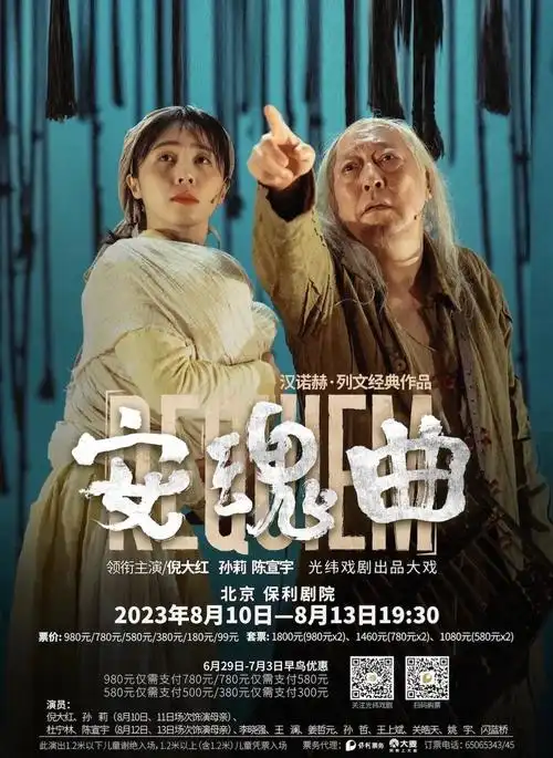 话剧《安魂曲》#话剧安魂曲  它饱含着"向死而生" 的生命光 - 抖音