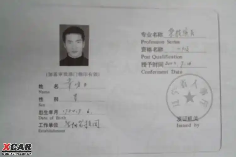 国家一级杂技演员,辽宁省人事厅的证书