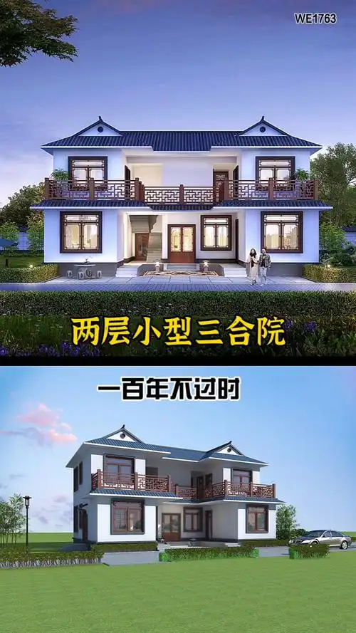 两层小型三合院#两层小型三合院,一百年不过时!