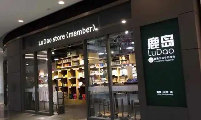 鹿岛会员店加盟