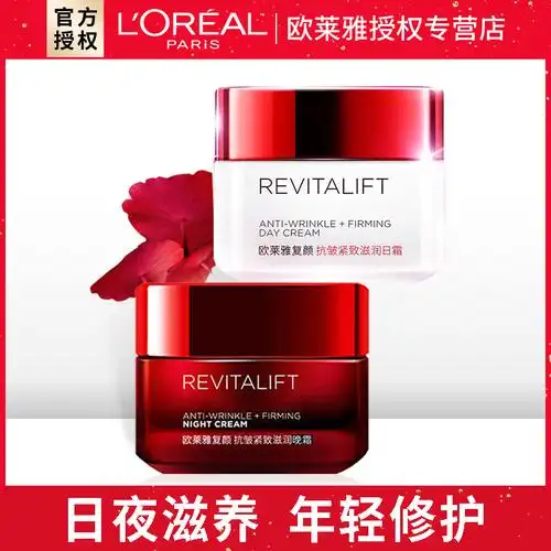 欧莱雅复颜日霜晚霜套装女士紧致滋润补水面霜官方正品