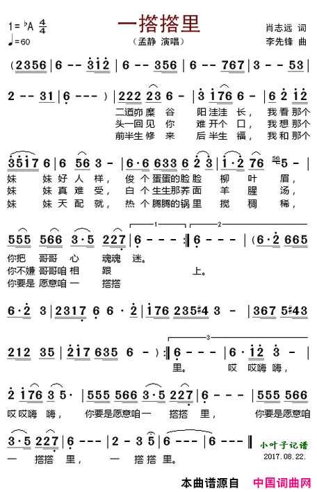 《一撘撘里》肖志远作词 李先锋作曲 孟静演唱(奏) ,原创歌曲简谱