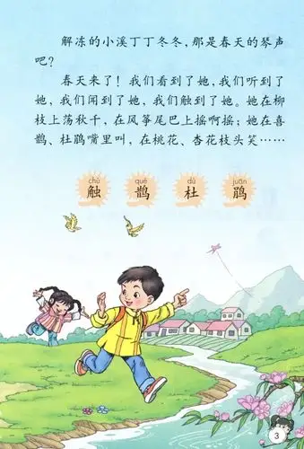 《找春天》丨那些年,我们一起读过的课文