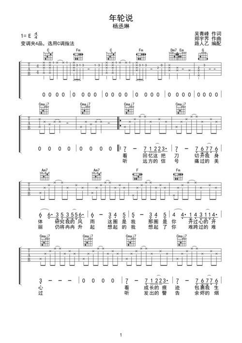 >>杨丞琳 年轮说 无限延音编配