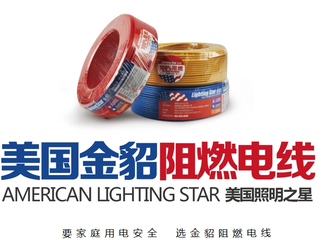 2,电线:金貂低阻燃电线(zr-bv)升级成:金貂低烟无卤高阻燃电线(wdz-by