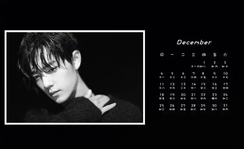 日常肖战22年12月月历电脑壁纸