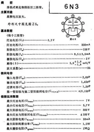6n3电子管的外形,管脚识别,参数和典型电路详解