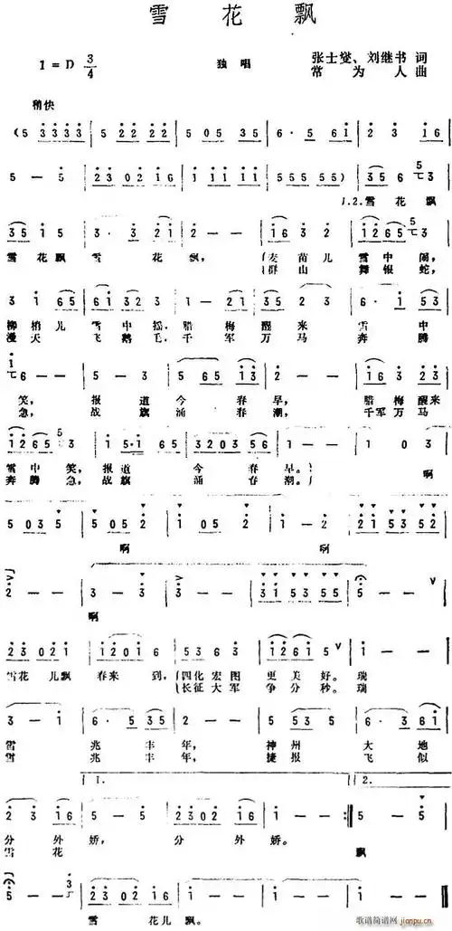 雪花飘张士燮刘继书词常为人曲
