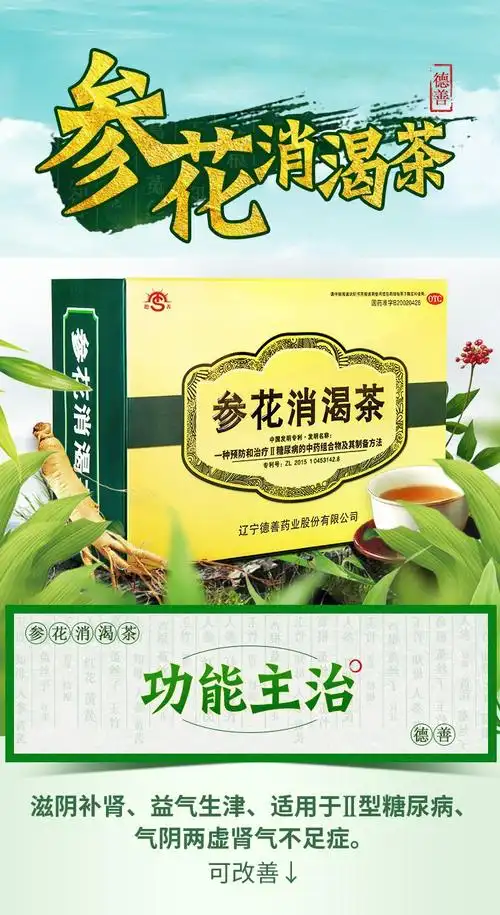 德善成博士参花消渴茶3g60袋适用于2型糖尿病气阴两虚肾气不足滋阴