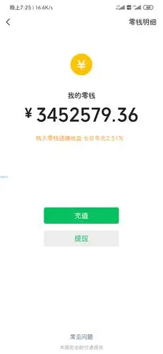 【分享】微信余额充电