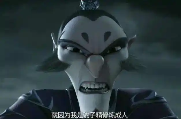 《哪吒》中的申公豹,反派