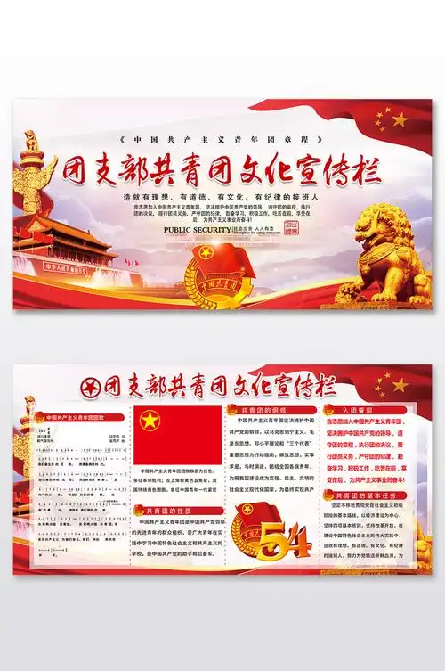 团支部共青团文化宣传栏展板