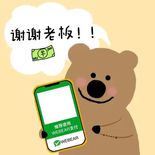 花式零花钱专用表情包 老板请扫码-表情包爸爸