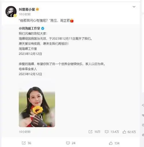 周海媚因病去世享年57岁 李若彤张钧甯李治廷等发文悼念-月光资讯网