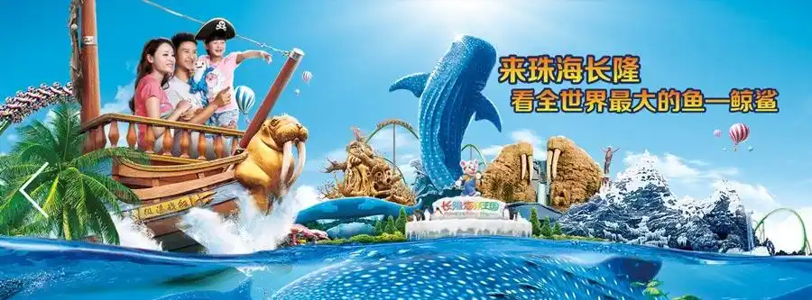 傲群团队要到珠海长隆海洋王国