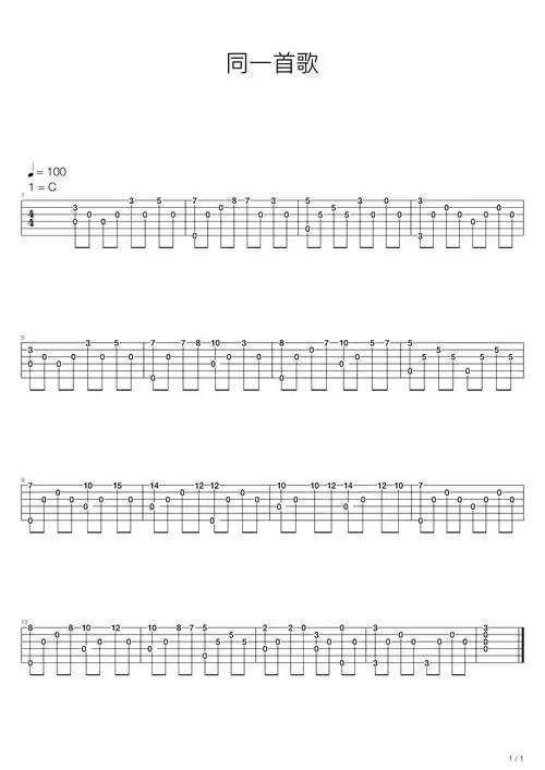 同一首歌吉他和弦简谱 第1页