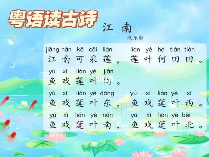 粤语读古诗江南汉乐府