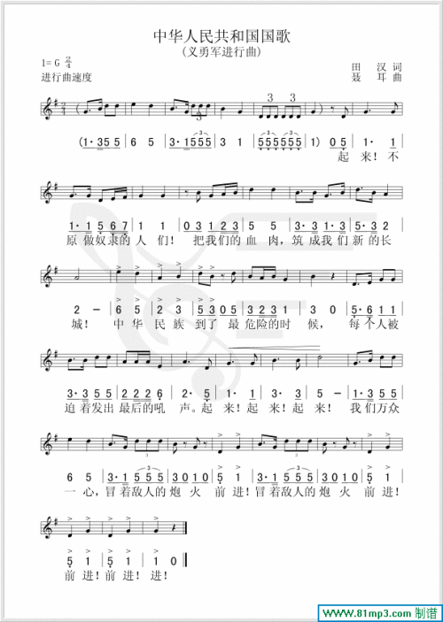 国歌_国歌简谱_国歌吉他谱_钢琴谱-查字典简谱网