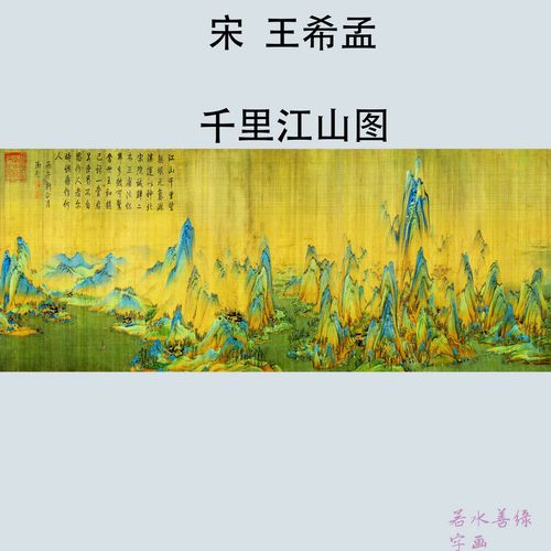 传世名画千里江山图宋代王希孟仿古装饰画定制客厅办公室挂画画芯