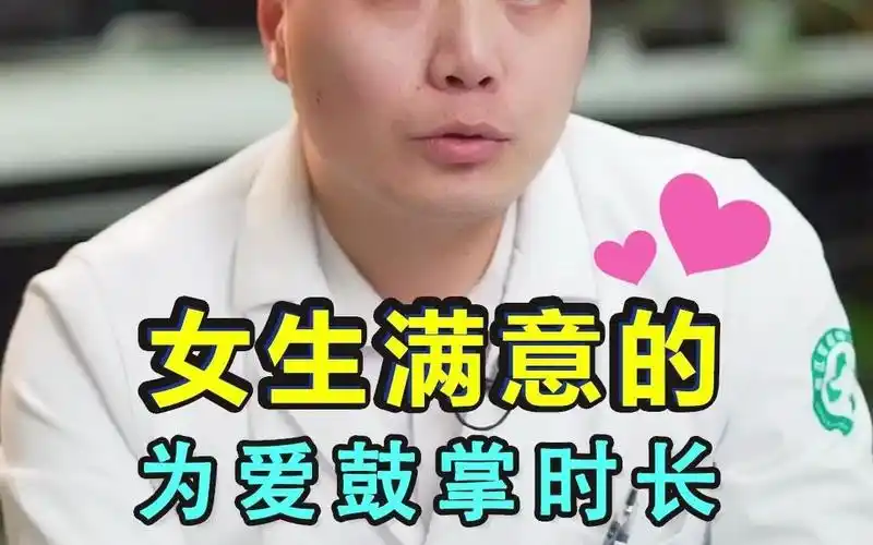 活动作品女生最满意的为爱鼓掌时间是多久