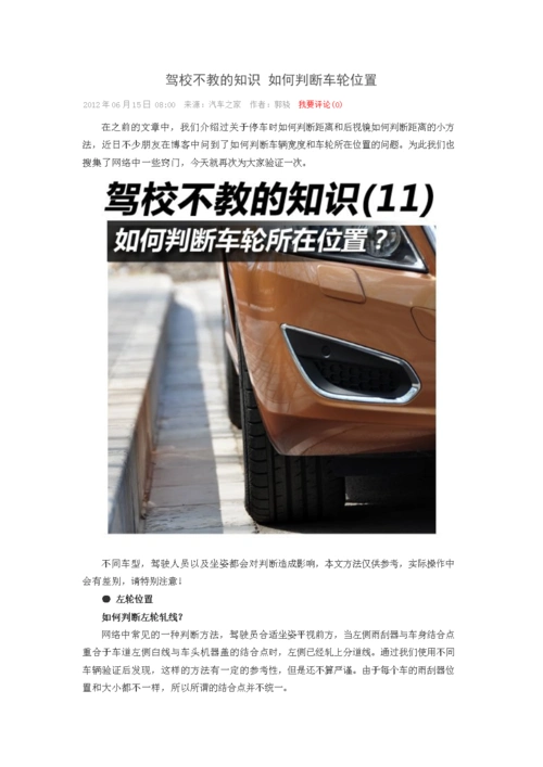 新手学车怎样判断车轮位置.doc