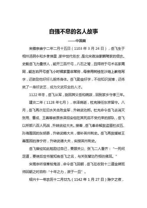中国篇 宋徽宗崇宁二年二月十五日(1103年3月24日),岳飞生于相州