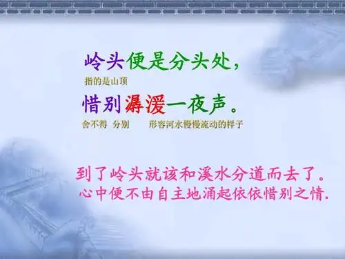 北师大版-小学五年级语文上册第五单元《古诗二首》过分水岭,饮湖初晴