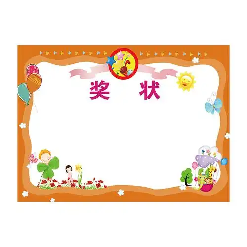 奖状幼儿园a4多款全勤宝宝阅读小明星小学生好孩子奖状