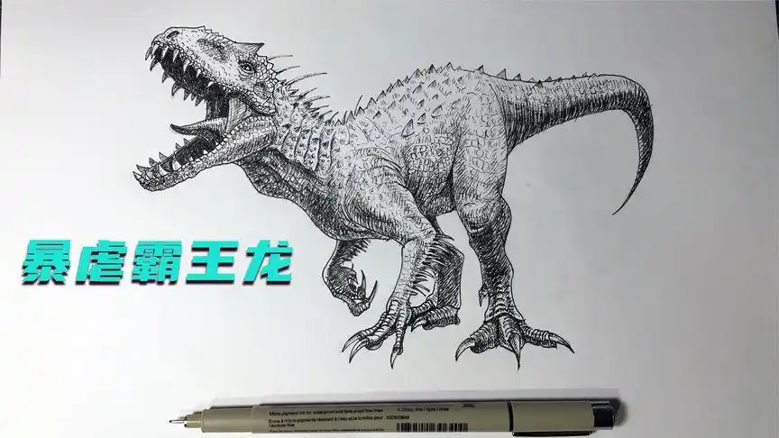 教你画一只暴虐霸王龙,一只因人类科技产生的怪物