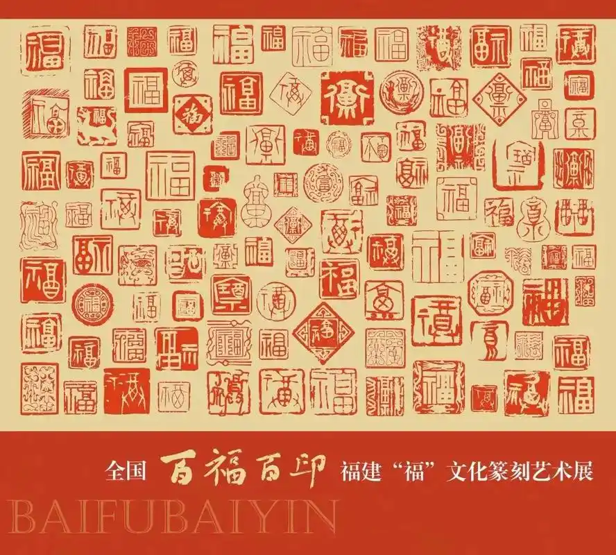 篆刻印章 #爱篆刻 #传承文化   全国"百福百印"福建" - 抖音