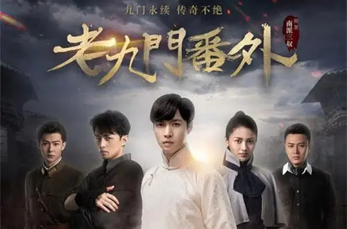 老九门剧情介绍(老九门剧情介绍门剧情)