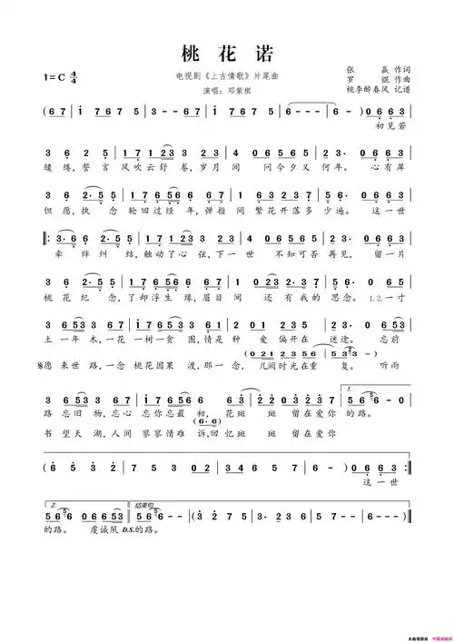 桃花诺电视剧《上古情歌》片尾曲简谱-邓紫棋演唱-张赢/罗锟词曲1
