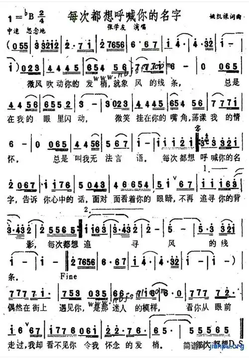 《每次都想呼喊你的名字》(张学友演唱) 歌曲简谱简介《每次都想呼喊